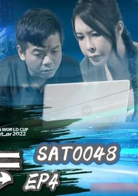 sat0048 - 世界杯探案之台灣風雲EP4 - 阿寶影音-成人影片,AV,JAV-專注精品‧長久經營