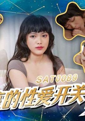 SAT0089 - 十二星座的性愛開關 天秤座 - 阿寶影音-成人影片,AV,JAV-專注精品‧長久經營