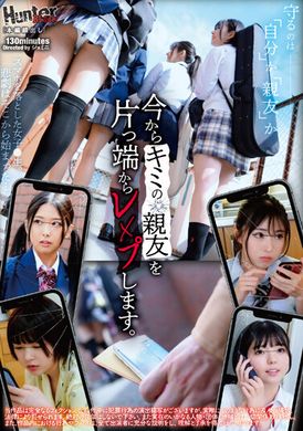 HUNBL-152 - 今からキミの親友を片っ端からレ×プします。 - 阿寶影音-成人影片,AV,JAV-專注精品‧長久經營