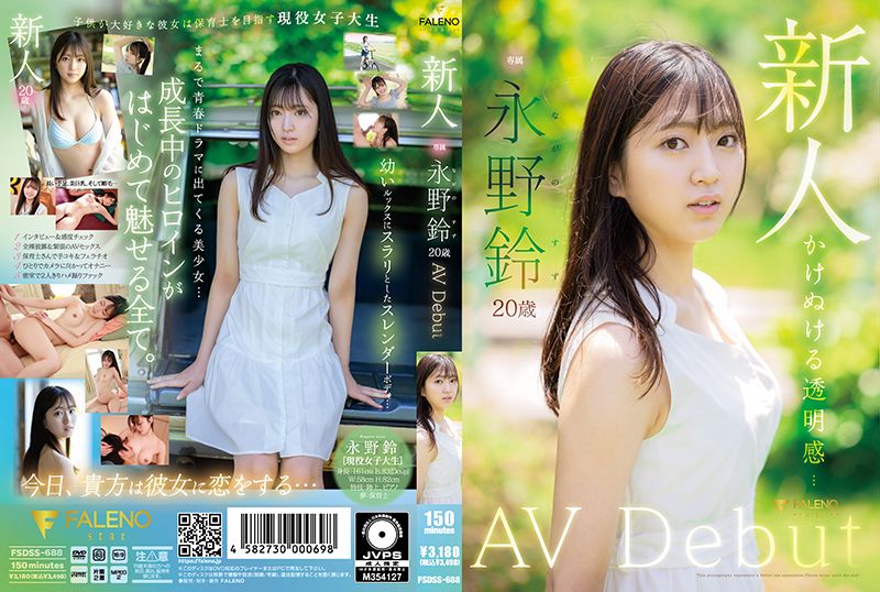 FSDSS-688 | 新人永野鈴AV拍攝記錄 | 阿寶影音-成人影片,AV,JAV-專注精品‧長久經營