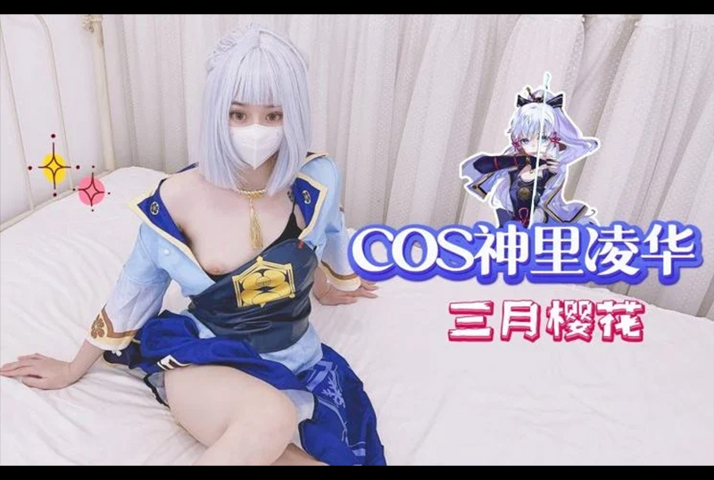 FSOG-060 | COS神里綾華 | 阿寶影音-成人影片,AV,JAV-專注精品‧長久經營