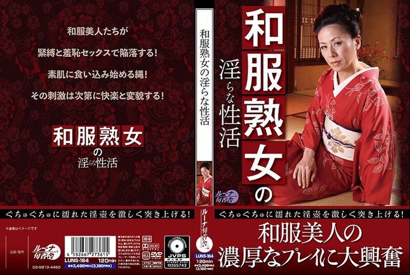 LUNS-164 | 日本熟女的猥褻性行為 | 阿寶影音-成人影片,AV,JAV-專注精品‧長久經營