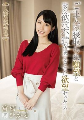 SOAV-112 - 人妻の浮気心 宮西ひかる - 阿寶影音-成人影片,AV,JAV-專注精品‧長久經營