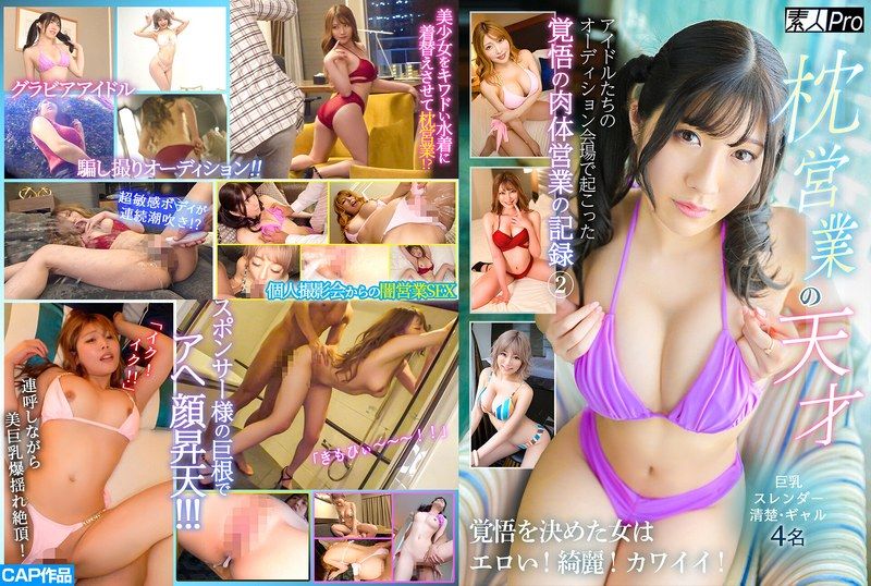 SPRO-103 - 枕営業の天才 2 グラビアアイドルたちのオーディション会場で始まった覚悟の記録 覚悟を決めた女はエロい！綺麗！カワイイ！ - 阿寶影音-成人影片,AV,JAV-專注精品‧長久經營