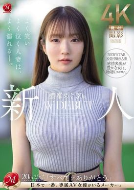 JUQ-746 - 新人横峯惠30歲 AV DEBUT 常笑常哭的人妻，常濕常潤―。 - 阿寶影音-成人影片,AV,JAV-專注精品‧長久經營