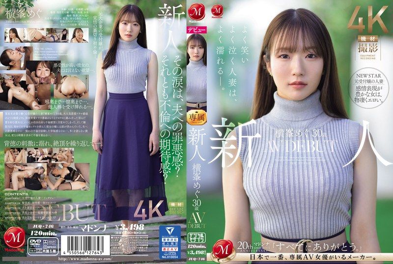 JUQ-746 | 新人横峯惠30歲 AV DEBUT 常笑常哭的人妻，常濕常潤―。 | 阿寶影音-成人影片,AV,JAV-專注精品‧長久經營