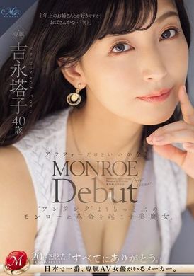 ROE-236 - MONROE首次亮相 吉永塔子40歲了，但還可以嗎？比起「一級」更高的MONROE，這位美魔女將帶來革命。 - 阿寶影音-成人影片,AV,JAV-專注精品‧長久經營