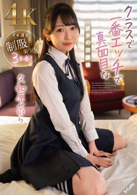 SQTE-550 - クラスで一番エッチで真面目な彼女の放課後 久和原せいら - 阿寶影音-成人影片,AV,JAV-專注精品‧長久經營