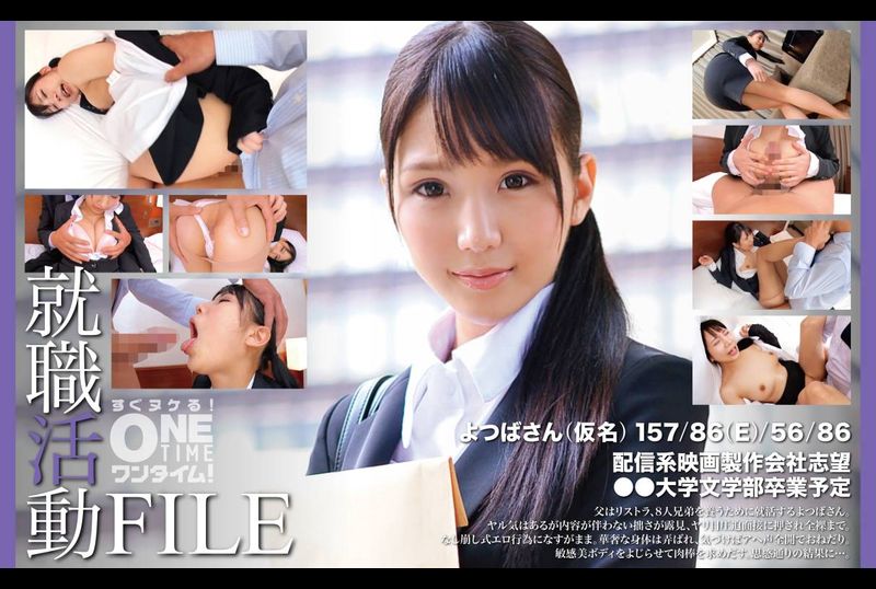 393OTIM-407 | 求職FILE 四葉（化名） | 阿寶影音-成人影片,AV,JAV-專注精品‧長久經營