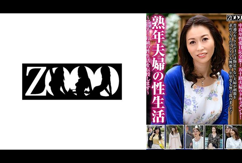 ZOOO-137 - 熟年夫婦の性生活～マンネリ打破の性生活を伝授します～ - 阿寶影音-成人影片,AV,JAV-專注精品‧長久經營