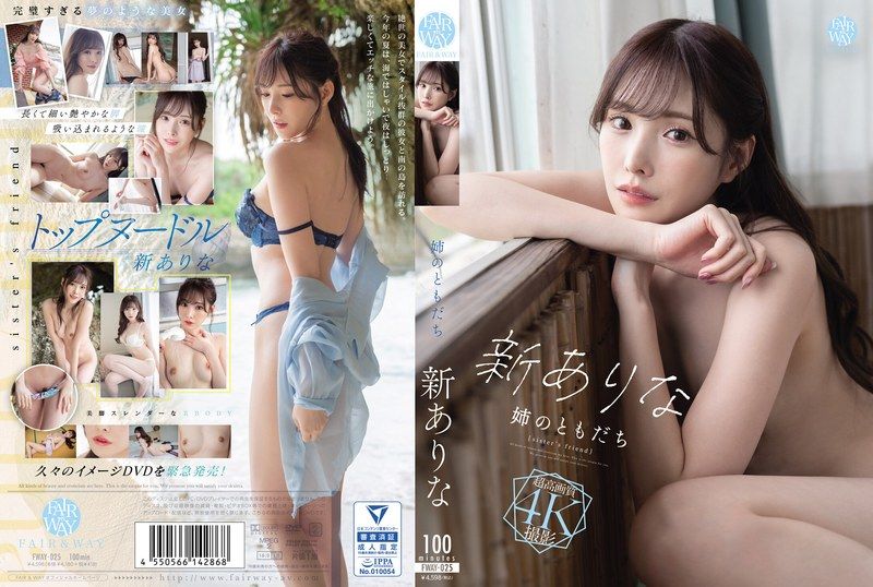 FWAY-025 - 姊姊的朋友 新有菜 - 阿寶影音-成人影片,AV,JAV-專注精品‧長久經營