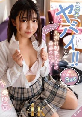 SQTE-551 - この子ヤバイ！！ほんわか九州弁制服女子は最高のヘンタイ！ 美咲音 - 阿寶影音-成人影片,AV,JAV-專注精品‧長久經營