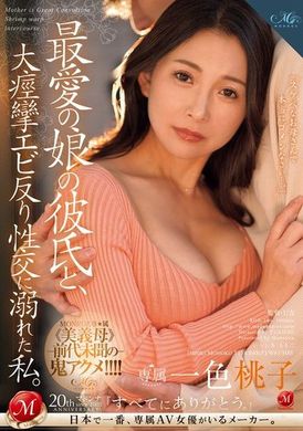 ROE-244 - 最愛女兒的男朋友，我沉溺於大痙攣蝦反性交。 一色桃子 - 阿寶影音-成人影片,AV,JAV-專注精品‧長久經營