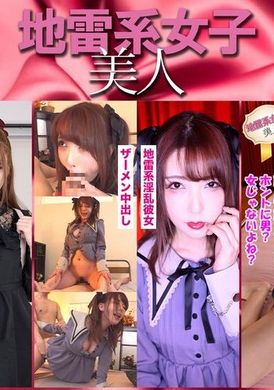 STJRJB-001 - 地雷系女子美人・3本セットpart001 - 阿寶影音-成人影片,AV,JAV-專注精品‧長久經營