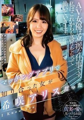 SAN-259 - マッチングアプリで知り合った女が希咲アリスだった - 阿寶影音-成人影片,AV,JAV-專注精品‧長久經營