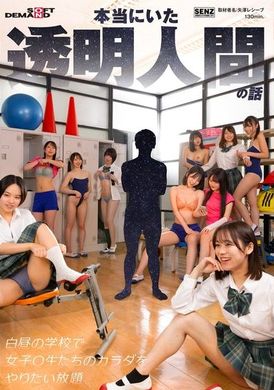 SDDE-729 - 本当にいた透明人間の話 白昼の学校で女子〇生たちのカラダをやりたい放題 - 阿寶影音-成人影片,AV,JAV-專注精品‧長久經營