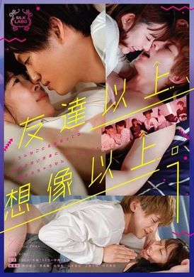 SILK-164 - 友達以上、想像以上。1 - 阿寶影音-成人影片,AV,JAV-專注精品‧長久經營