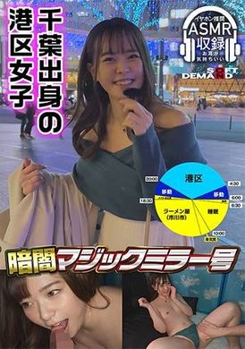 MMGH-316 - 黑暗魔鏡 [推薦使用耳機！Nako (26歲)，休閒女孩 - 阿寶影音-成人影片,AV,JAV-專注精品‧長久經營