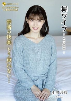 ARSO-24185 - 舞ワイフ～セレブ倶楽部 185 - 阿寶影音-成人影片,AV,JAV-專注精品‧長久經營