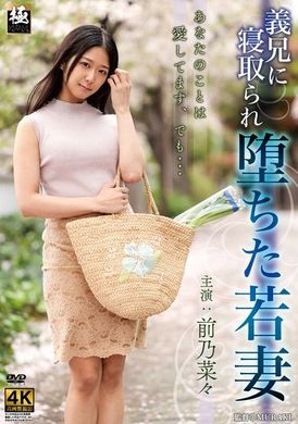 ZEAA-95 - 被姐夫NTR的年輕人妻 前乃菜菜 - 阿寶影音-成人影片,AV,JAV-專注精品‧長久經營