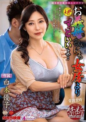 ALDN-352 - 你婆婆比我老婆好多了…白木優子 - 阿寶影音-成人影片,AV,JAV-專注精品‧長久經營