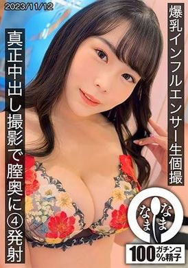 HNAMH-011 - 巨乳インフルエンサー生個撮 真正中出し撮影で膣奥に4発射 吉根ゆりあ - 阿寶影音-成人影片,AV,JAV-專注精品‧長久經營