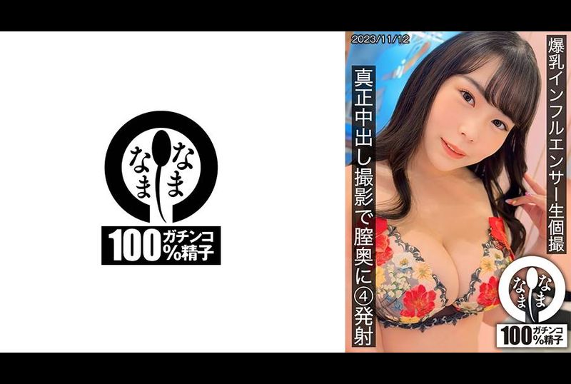 HNAMH-011 - 巨乳インフルエンサー生個撮 真正中出し撮影で膣奥に4発射 吉根ゆりあ - 阿寶影音-成人影片,AV,JAV-專注精品‧長久經營