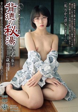 GBSA-086 - 背徳の秘湯 早希（仮名）二十六歳 - 阿寶影音-成人影片,AV,JAV-專注精品‧長久經營