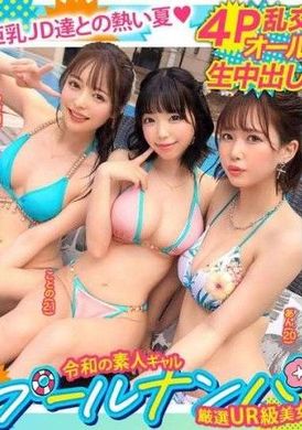 STCV-530 - クローバー×プール×トーク ユウチ＆コトノ - 阿寶影音-成人影片,AV,JAV-專注精品‧長久經營