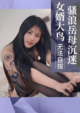 XKVP084 - 騷浪岳母沉迷女婿大鳥無法自拔 - 阿寶影音-成人影片,AV,JAV-專注精品‧長久經營