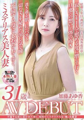 SDNM-487 - 不倫する度に惹かれてゆく、知的でミステリアスな「極」美麗妻 加藤あゆ香 31歳 AV DEBUT - 阿寶影音-成人影片,AV,JAV-專注精品‧長久經營