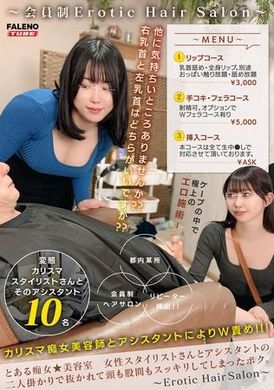 MFO-088 - とある痴女★美容室 女性スタイリストさんとアシスタントの二人掛かりで抜かれて頭も股間もスッキリしてしまったボク。【配信限定Vol.02】 - 阿寶影音-成人影片,AV,JAV-專注精品‧長久經營