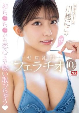 SONE-395 - 本能誘惑的性愛技巧-川越仁子身心都屬於我！零距離口交10種技巧 - 阿寶影音-成人影片,AV,JAV-專注精品‧長久經營