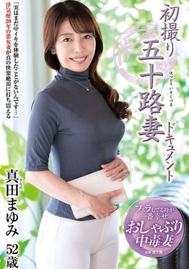 JRZE-210 - 首次拍攝 50 年代妻子紀錄片 真田真由美 - 阿寶影音-成人影片,AV,JAV-專注精品‧長久經營