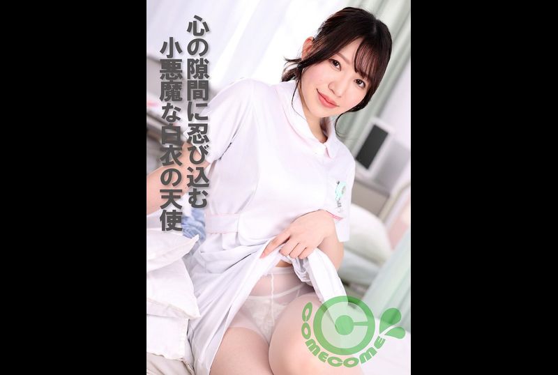 PYU-411 - 惡魔般的白衣天使潛入我的心縫 - 阿寶影音-成人影片,AV,JAV-專注精品‧長久經營