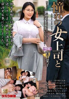 MOND-280 - 我的夢想女上司 菅日菜子 - 阿寶影音-成人影片,AV,JAV-專注精品‧長久經營