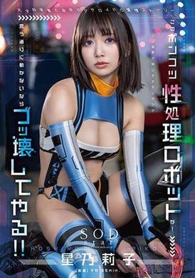 START-198 - このポンコツ性処理ロボットが！ 言う通りに動かないならブッ壊してやる！！ 星乃莉子 - 阿寶影音-成人影片,AV,JAV-專注精品‧長久經營