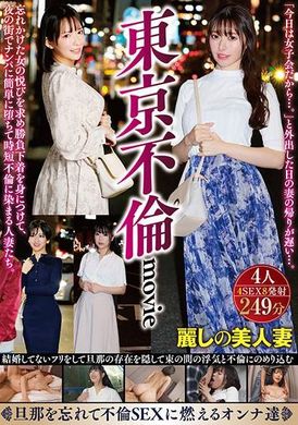 HODV-21913 - 東京不倫movie 忘れかけた女の悦びを求め勝負下着を身につけて、夜の街でナンパに簡単に堕ちて時短不倫に染まる人妻たち。 - 阿寶影音-成人影片,AV,JAV-專注精品‧長久經營