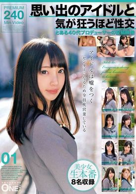 ONEX-067 - 思い出のアイドルと気が狂うほど性交 とある40代プロデューサーの投稿映像 01 - 阿寶影音-成人影片,AV,JAV-專注精品‧長久經營