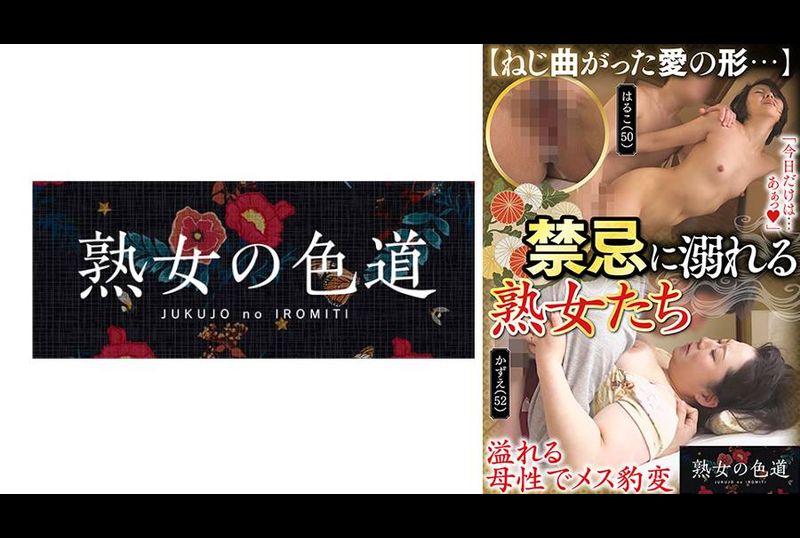 jim-077 - 禁忌に溺れる熟女たち （JIM-077） - 阿寶影音-成人影片,AV,JAV-專注精品‧長久經營