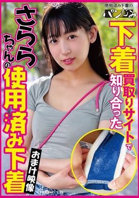 PASM-023 - 下着買取りサイトで知り合ったさららちゃんの使用済み下着 宇流木さらら - 阿寶影音-成人影片,AV,JAV-專注精品‧長久經營