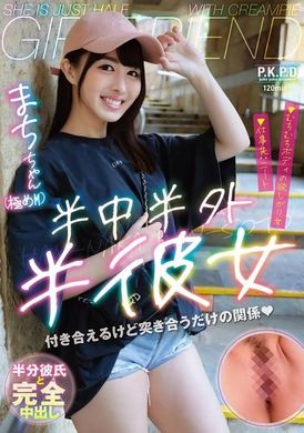 PKPD-335 - 半中半外半彼女 まち 幾野まち - 阿寶影音-成人影片,AV,JAV-專注精品‧長久經營