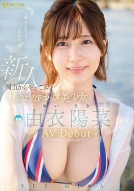 FSDSS-952 - 初めての方はチェックインしてください！岡山出身の純桃乳20歳がAV DEBUT〜由衣陽菜 - 阿寶影音-成人影片,AV,JAV-專注精品‧長久經營