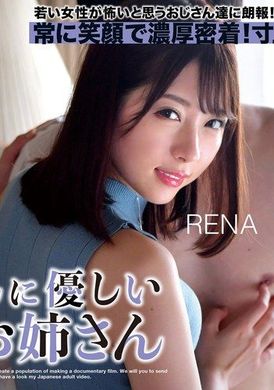 ETQR-543 - おじさんに優しい痴女お姉さん RENA - 阿寶影音-成人影片,AV,JAV-專注精品‧長久經營