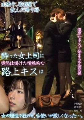 TPIN-086 - 出張中居酒屋で飲んだ帰り路 酔った女上司に突然仕掛けた情熱的な路上キスは 女の理性を狂わせ、舌使いが激しくなった…。 - 阿寶影音-成人影片,AV,JAV-專注精品‧長久經營