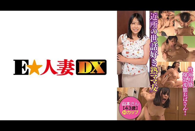 299EWDX-511 - 山本さん(43) - 阿寶影音-成人影片,AV,JAV-專注精品‧長久經營