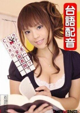 mxgs-156 - 美女家教給的成績進步獎勵狂插到爽 - 阿寶影音-成人影片,AV,JAV-專注精品‧長久經營