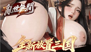 亂世無間